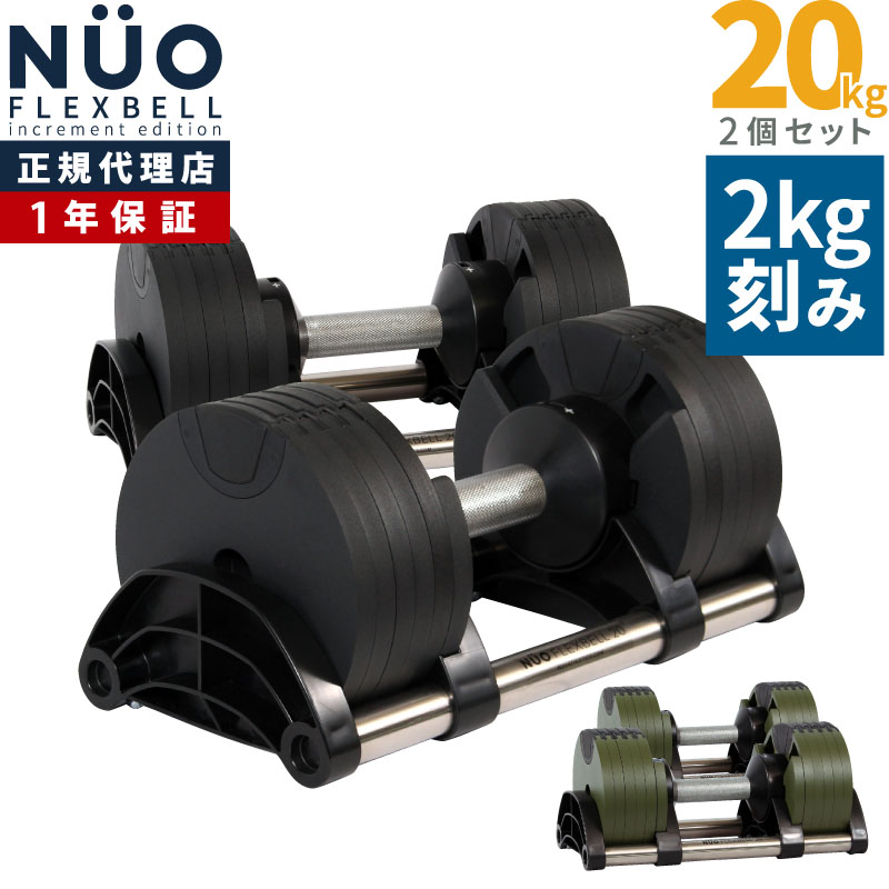 SIMSIW様専用】NUO FlexBell 可変式ダンベル ②（1/2） トレーニング