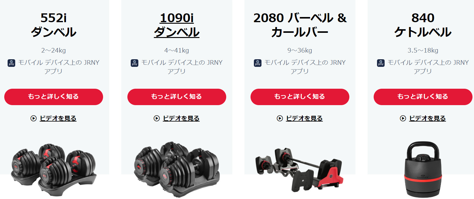 ボウフレックスダンベル BOWFLEX ダイヤル式可変式ダンベル 紹介 